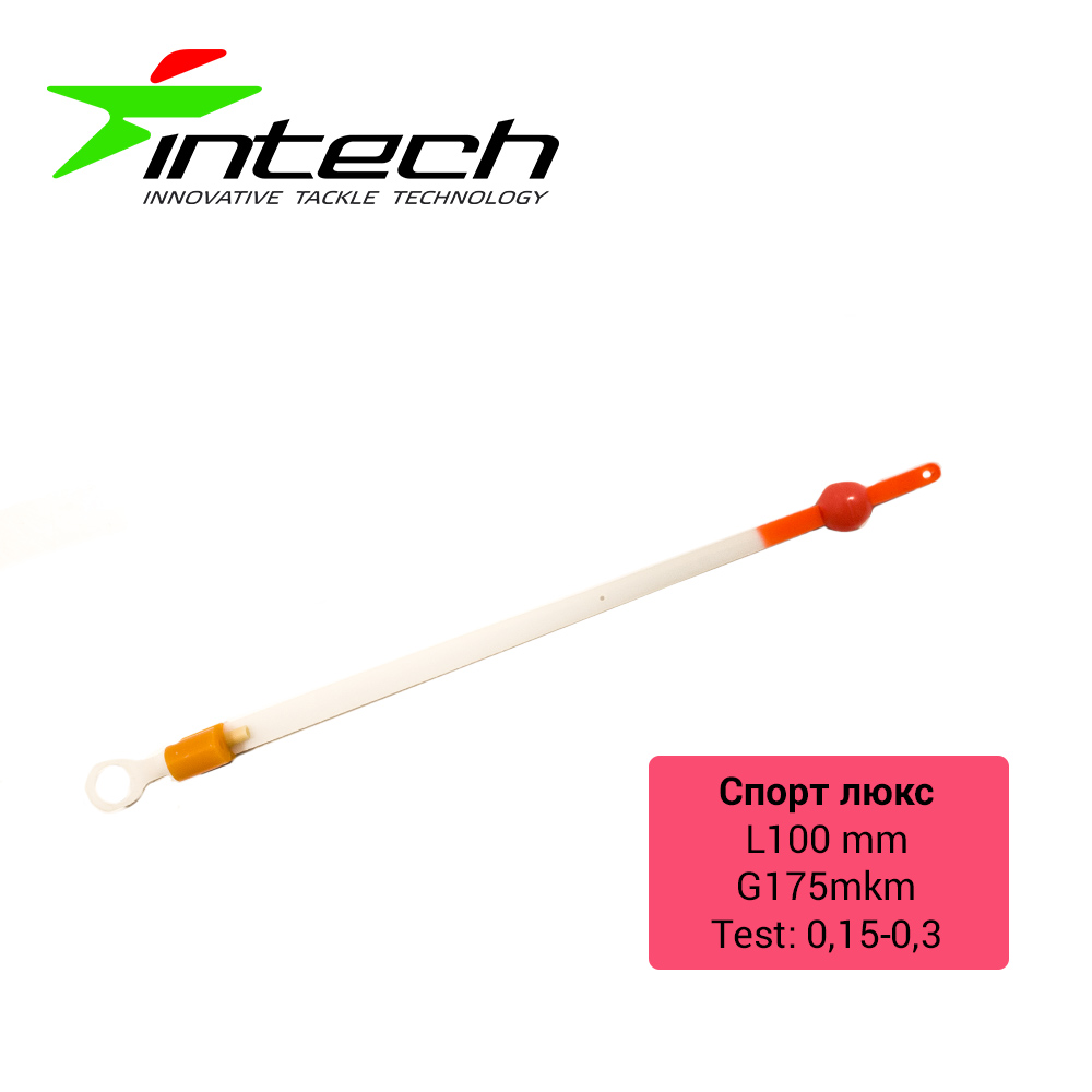 Кивок лавсановий Intech Спорт Люкс 100мм (0,15-0,3 гр)