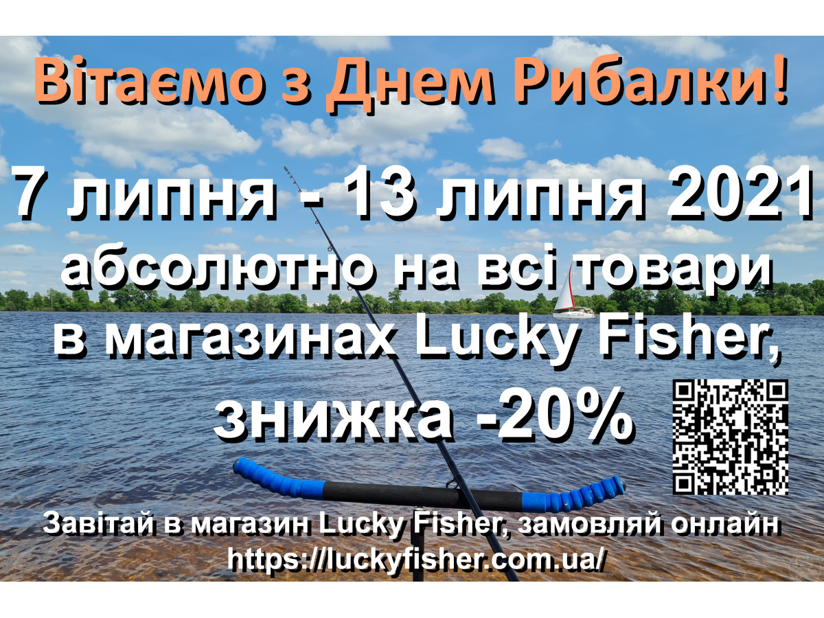 Вітаємо з Днем Рибалки!