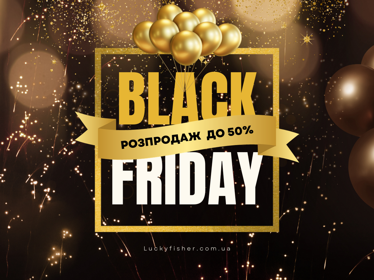 Чорна п'ятниця в "Lucky Fisher' почалась.