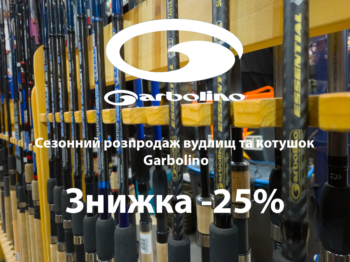Cезонний розпродаж вудлищ та котушок Garbolino — знижка -25%! 