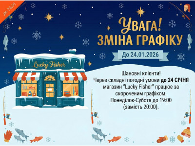 ❄️ Увага! Тимчасова зміна графіку роботи Lucky Fisher ❄️