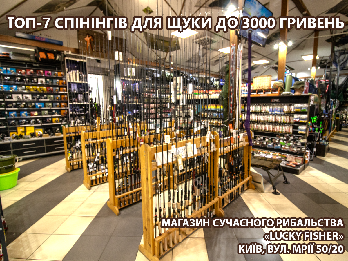 Топ-7 спінінгів для щуки до 3000 гривень - обираємо кращі моделі на хижака
