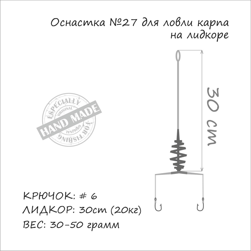 Монтаж Orange Fishing №27. 50гр. 2 гачка №6. Оснащення для лову коропа НА ЛІДКОРІ