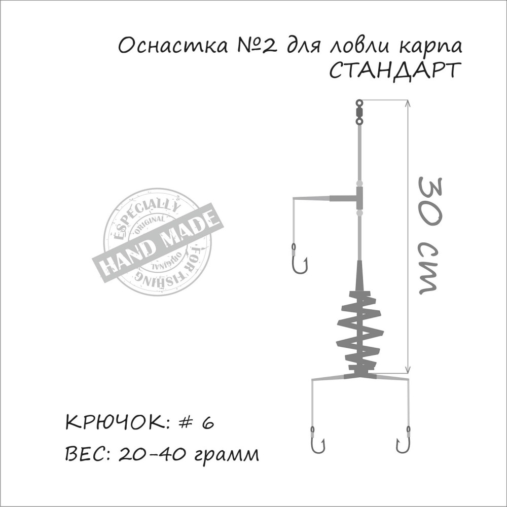 Монтаж Orange Fishing №02. 30гр. 3 гачка №6. Оснащення для лову коропа СТАНДАРТ