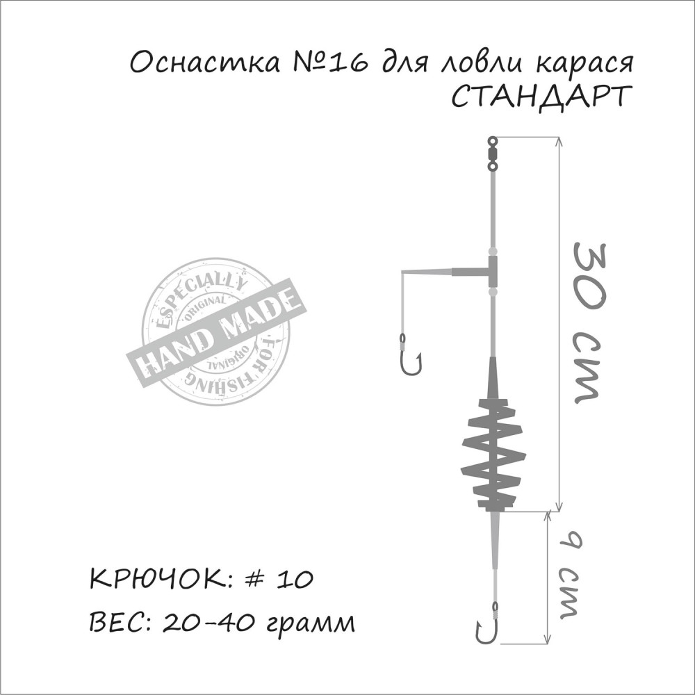 Монтаж Orange Fishing №16 40гр, 2кр №10. Оснастка для лову карася "Стандарт"