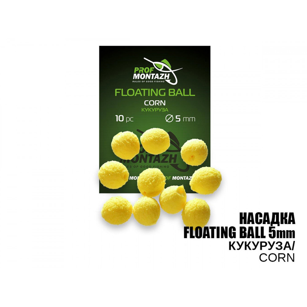 Плаваюча насадка ProfMontazh Floating Ball 5мм Кукурудза