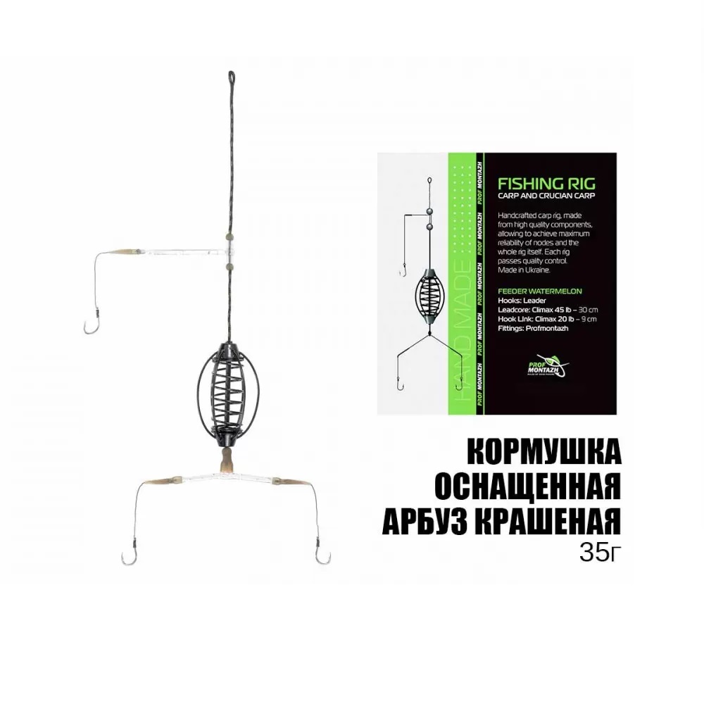 Годівниця оснащена кавун фарбований №8 35 гр ПрофМонтаж
