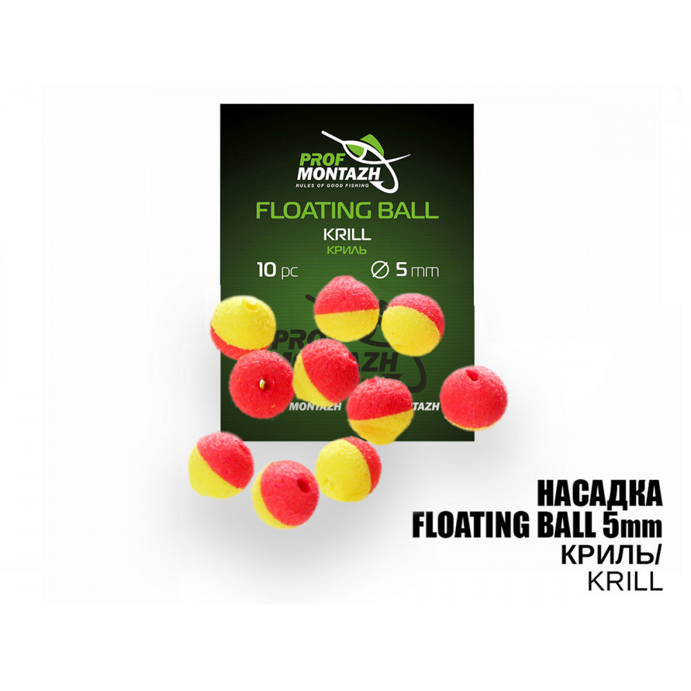 Плаваюча насадка ProfMontazh Floating Ball 5мм Кріль